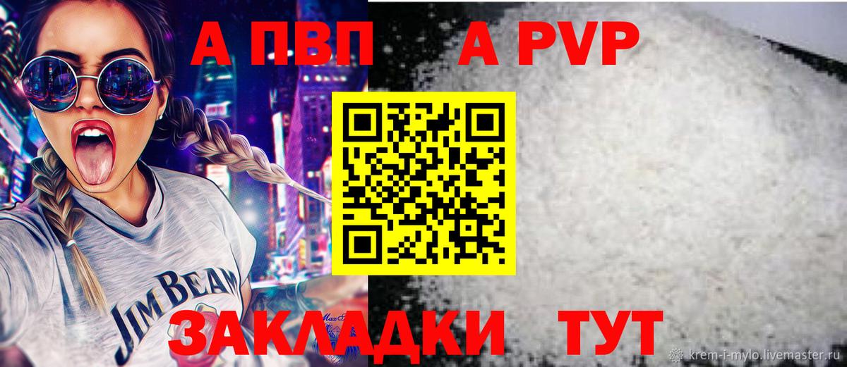 Alpha PVP СК КРИС Фролово