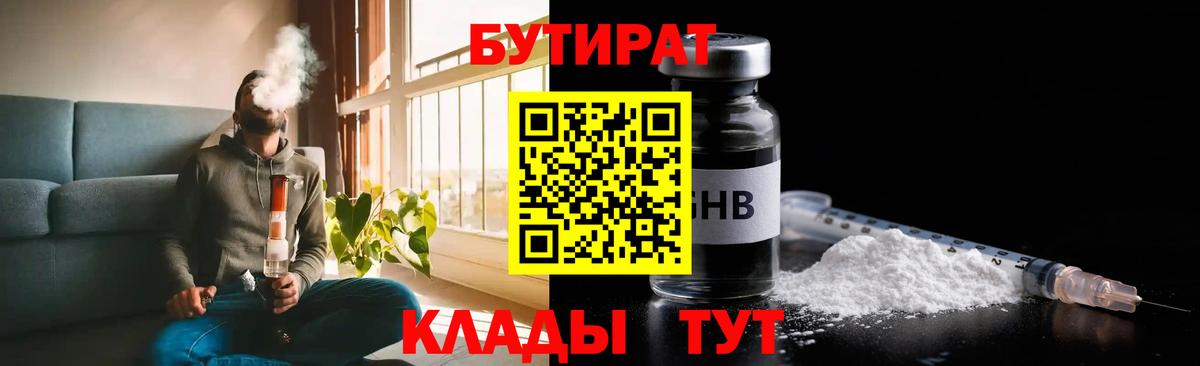 БУТИРАТ 1.4BDO  Вход с VPN  Фролово 