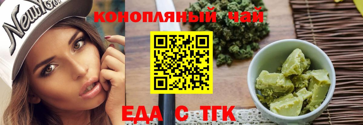 Еда ТГК конопля  Вход с VPN  Фролово 