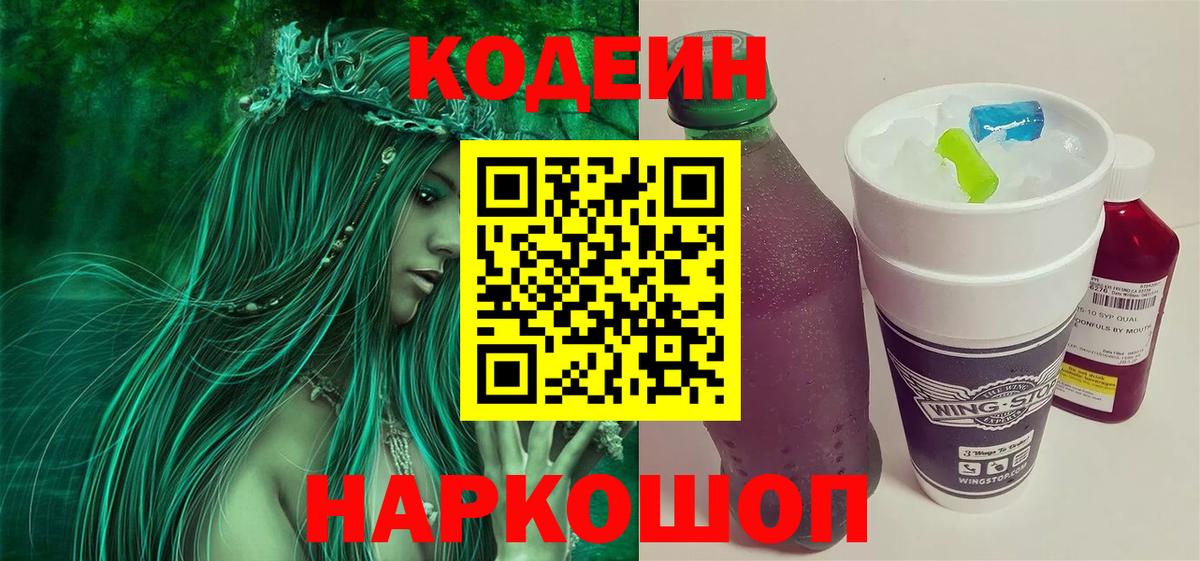Codein Purple Drank  Вход с VPN  Фролово 