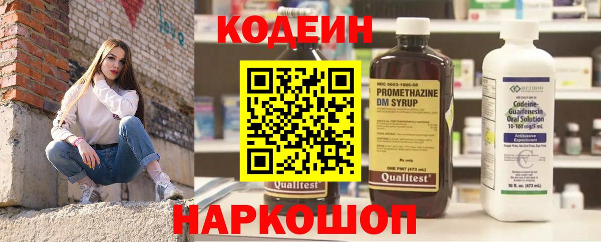 Кодеин напиток Lean (лин) Фролово