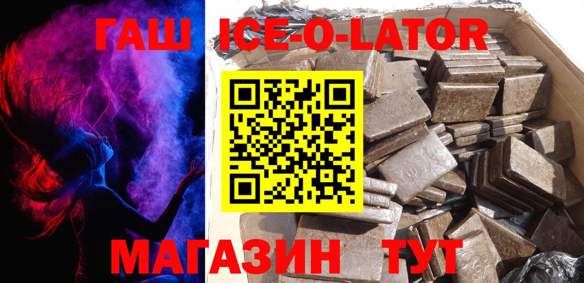 ГАШИШ Ice-O-Lator Фролово