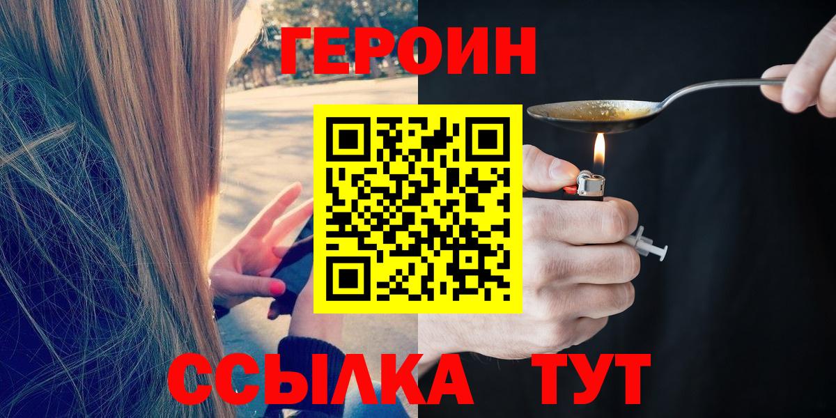 ГЕРОИН  Героин Афган  Вход с VPN  Фролово 