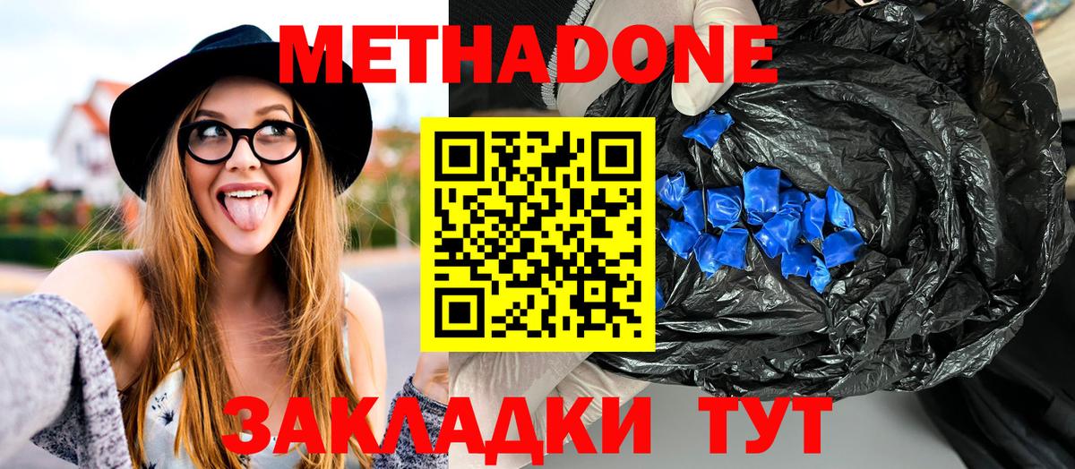 Метадон белоснежный  Вход с VPN  Фролово 