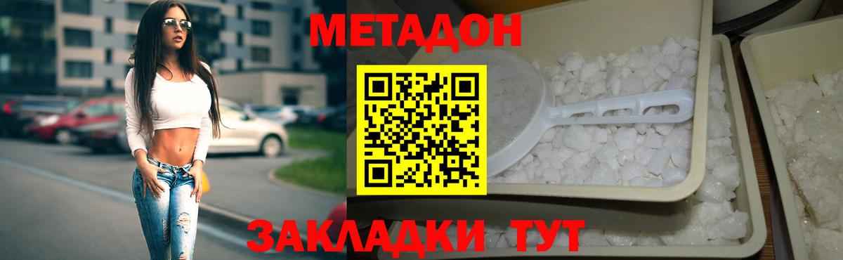 МЕТАДОН methadone Фролово